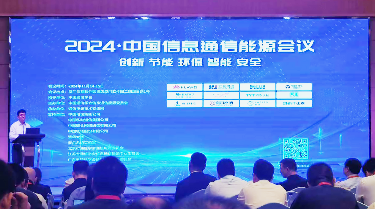 麻花豆传剧媒国产剧在线观看完整方案闪耀2024中国通信能源大会