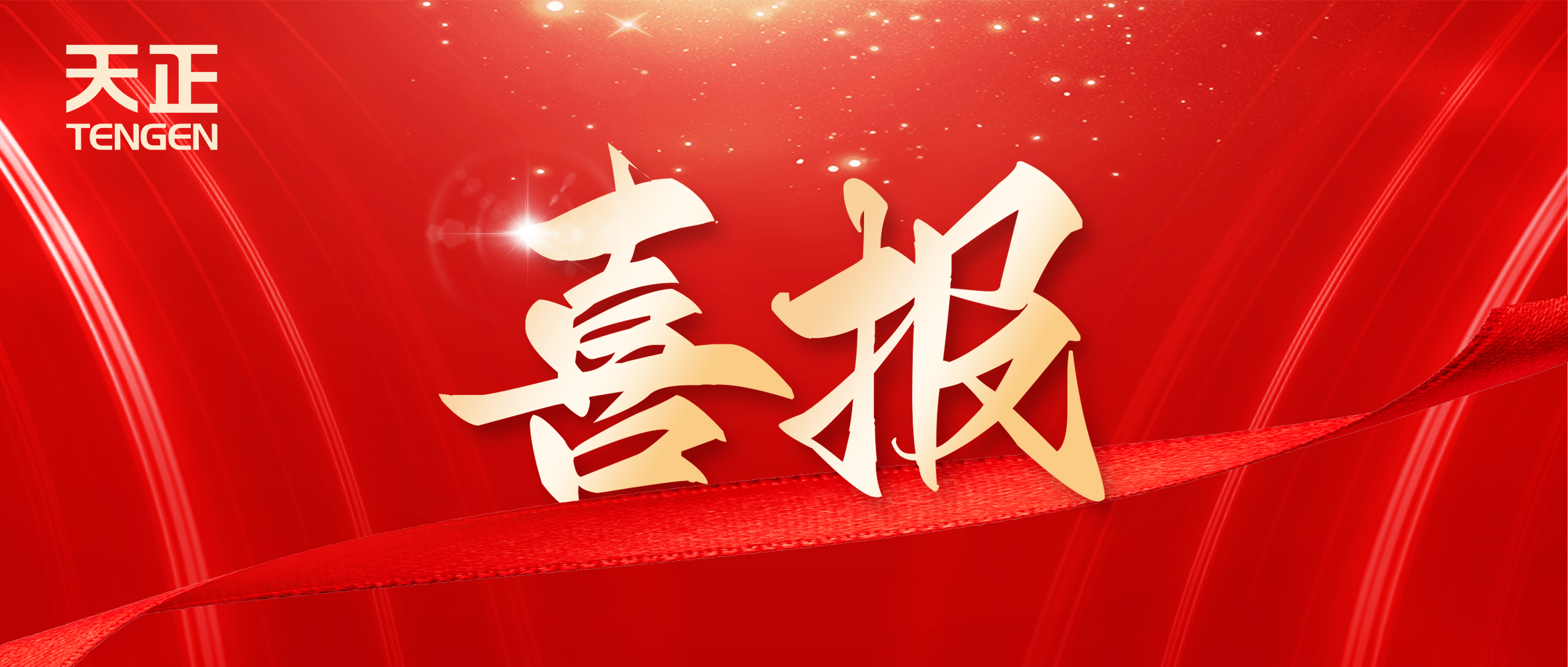 喜报丨麻花豆传剧媒国产剧在线观看完整中标中海地产多项年度集采